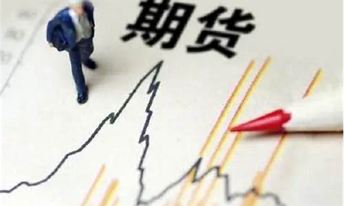 直播期货交易入门(直播期货交易入门知识)_https://www.haiwangdasha.com_郑商所_第1张