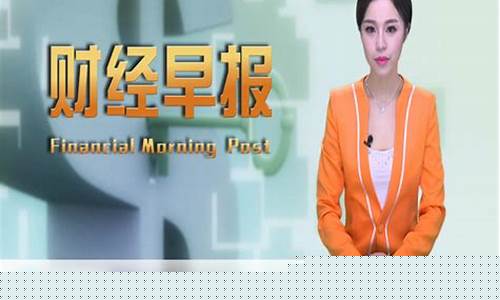 快讯通财经直播(快讯通财经直播怎么看)_https://www.haiwangdasha.com_创业板_第1张