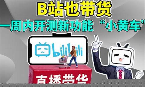 财经直播间小黄车(小黄车直播)_https://www.haiwangdasha.com_创业板_第1张
