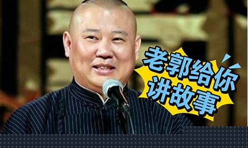 老郭财经直播间(老郭财经直播间怎么进)_https://www.haiwangdasha.com_北交所_第1张