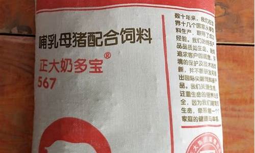 2019年正大猪饲料批发价格表(正大大猪饲料价格)_https://www.haiwangdasha.com_郑商所_第1张