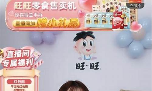 旺旺财经直播在线直播回放(旺旺财经直播在线直播回放在哪看)_https://www.haiwangdasha.com_上交所_第1张