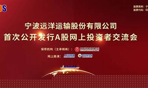 宁波远洋股市直播间在哪(宁波远洋股市直播间在哪里)_https://www.haiwangdasha.com_深交所_第1张