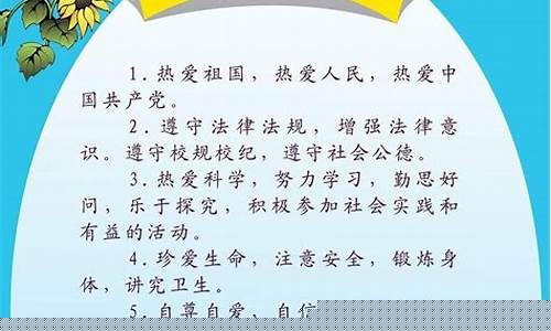 小学生守则1到9条(小学生守则1到9条短句图片)_https://www.haiwangdasha.com_郑商所_第1张