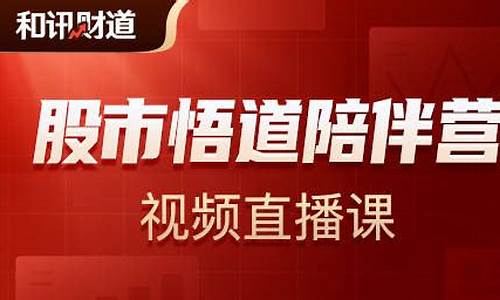 悟道股市直播在哪看啊(股市悟道ldcg188)_https://www.haiwangdasha.com_北交所_第1张