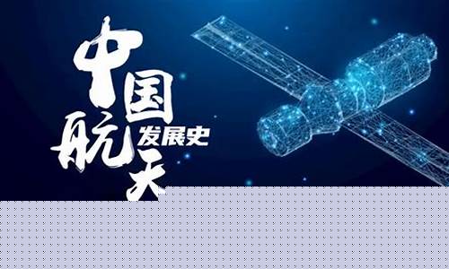 中国航天事业的现状与未来(中国航天事业的现状与未来发展方向)_https://www.haiwangdasha.com_创业板_第1张