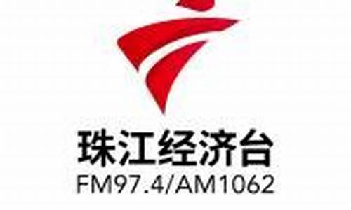 珠江经济台股市直播节目(珠江经济台股市直播节目表)_https://www.haiwangdasha.com_郑商所_第1张