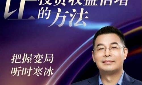 时寒冰功夫财经直播内容(时寒冰说财经)_https://www.haiwangdasha.com_创业板_第1张
