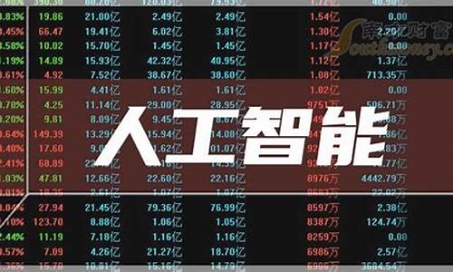 人工智能股有哪些股票龙头(人工智能股有哪些股票龙头股)_https://www.haiwangdasha.com_科创板_第1张