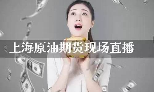 期货开户现场直播(期货开户直播间)_https://www.haiwangdasha.com_创业板_第1张