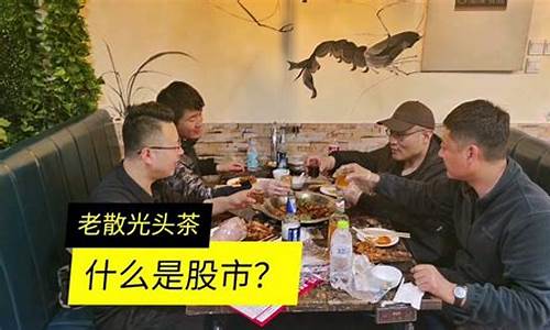 光头茶易财经直播平台(光头茶易财经直播间)_https://www.haiwangdasha.com_上交所_第1张