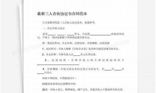 合作协议书范本 三人简单(三人合作合同协议书简单)_https://www.haiwangdasha.com_科创板_第1张