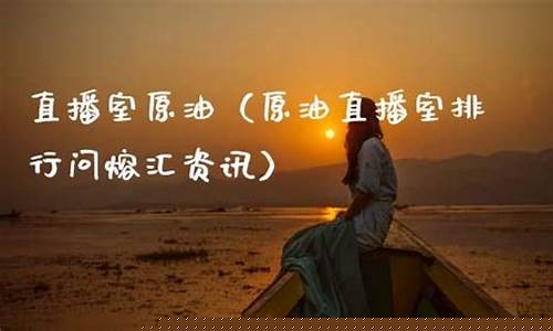 熔汇财经直播室(熔汇财经直播室在哪)_https://www.haiwangdasha.com_深交所_第1张