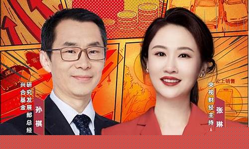 章蕾财经直播(央视财经章弘)_https://www.haiwangdasha.com_深交所_第1张