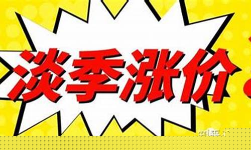 为啥最近啥都涨价(为啥最近羽毛球涨价)_深交所_第1张_财经网 为啥最近啥都涨价(为啥最近羽毛球涨价)_https://www.haiwangdasha.com_深交所_第1张