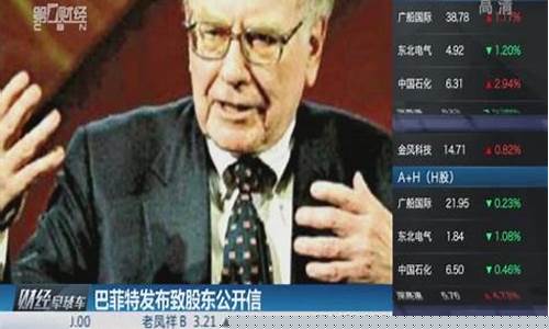 巴菲特说的中国五只股票(巴菲特两句话点透中国股市)_上交所_第1张_财经网 巴菲特说的中国五只股票(巴菲特两句话点透中国股市)_https://www.haiwangdasha.com_上交所_第1张