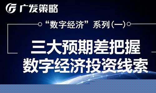 数字经济投资平台是真的吗(数字经济 投资)_https://www.haiwangdasha.com_科创板_第1张