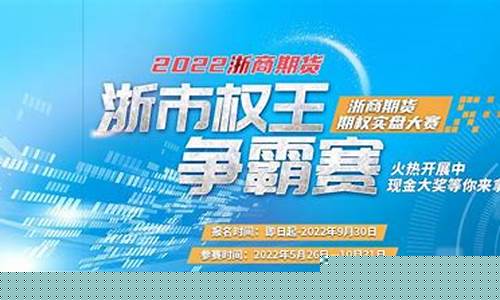 浙商期货解盘直播(浙商期货解盘直播时间)_上交所_第1张_财经网 浙商期货解盘直播(浙商期货解盘直播时间)_https://www.haiwangdasha.com_上交所_第1张