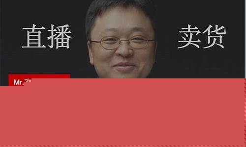 罗永浩期货直播卖货(罗永浩期货直播卖货是真的吗)_北交所_第1张_财经网 罗永浩期货直播卖货(罗永浩期货直播卖货是真的吗)_https://www.haiwangdasha.com_北交所_第1张