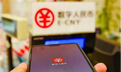 数字人民币个股有哪些(数字人民币app官方下载)_https://www.haiwangdasha.com_上交所_第1张