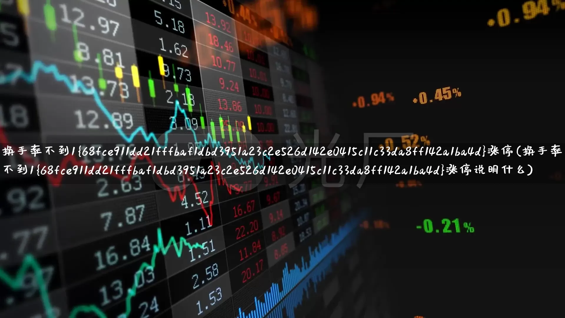 换手率不到1%涨停(换手率不到1%涨停说明什么)_https://www.haiwangdasha.com_创业板_第1张